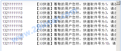 快递短信平台操作 快递短信平台操作