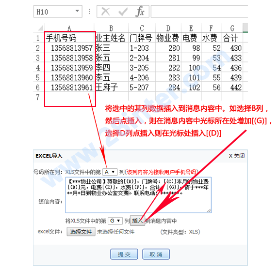 物业短信平台操作说明