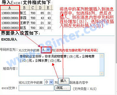 发送个性短信